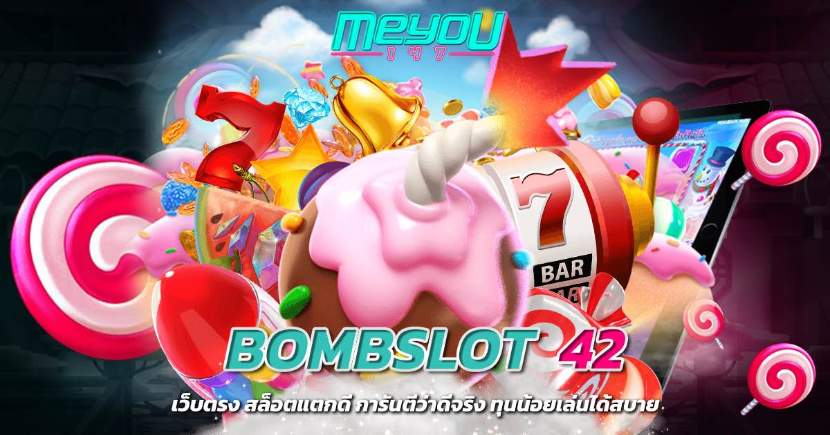bombslot 42 เว็บตรง สล็อตแตกดี การันตีว่าดีจริง ทุนน้อยเล่นได้สบาย