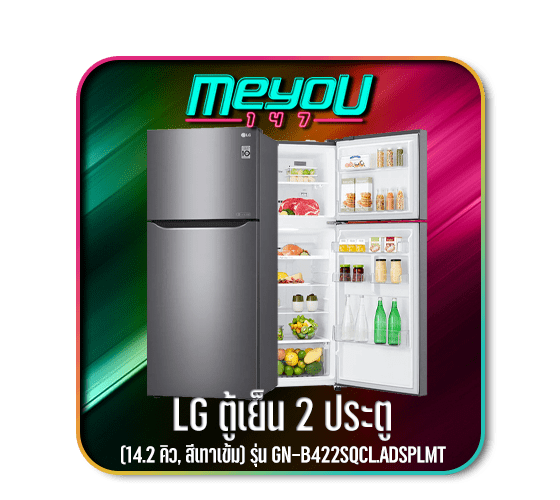 LG ตู้เย็น 2 ประตู MEYOU147