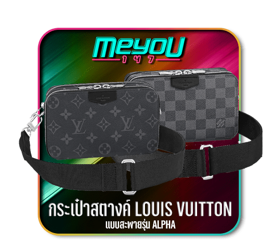 Louis Vuitton ALPHA MEYOU147